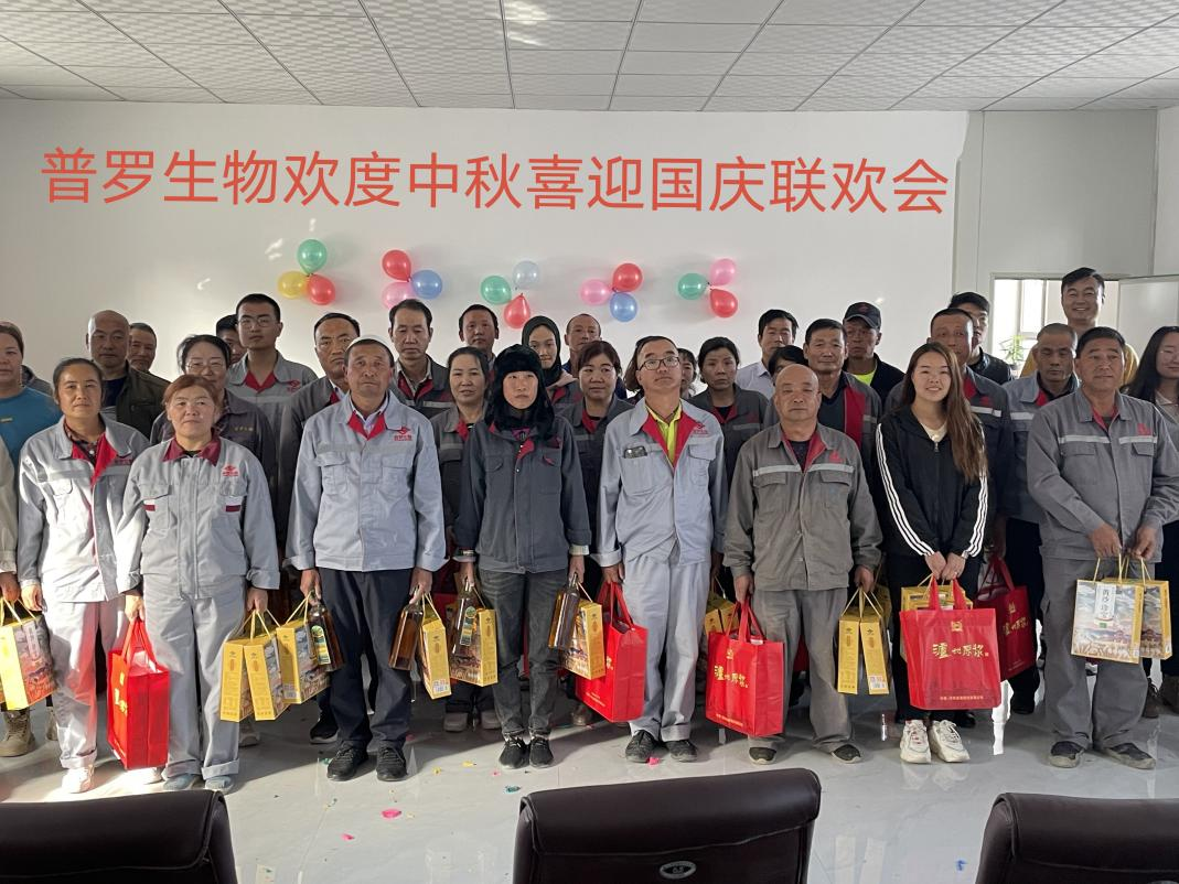 普罗生物公司欢度中秋喜迎国庆联欢会