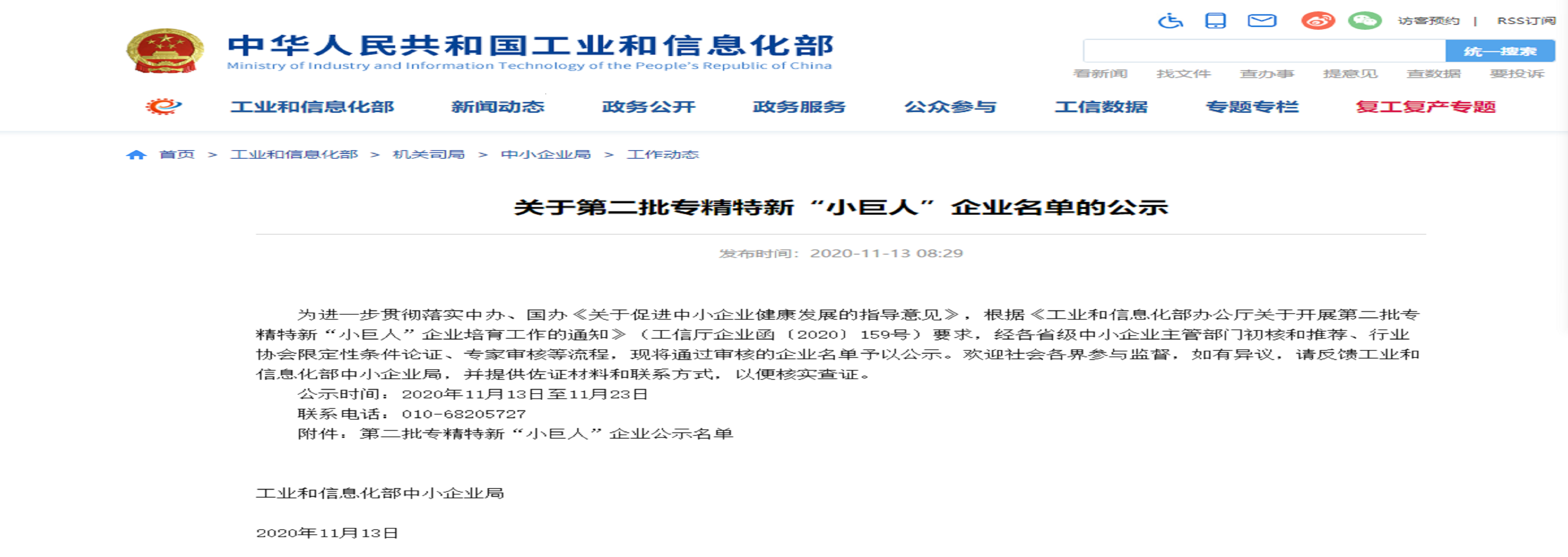 【普罗要闻】热烈祝贺甘肃普罗生物科技有限公司  入选国家工业和信息化部第二批专精特新“小巨人”企业名单