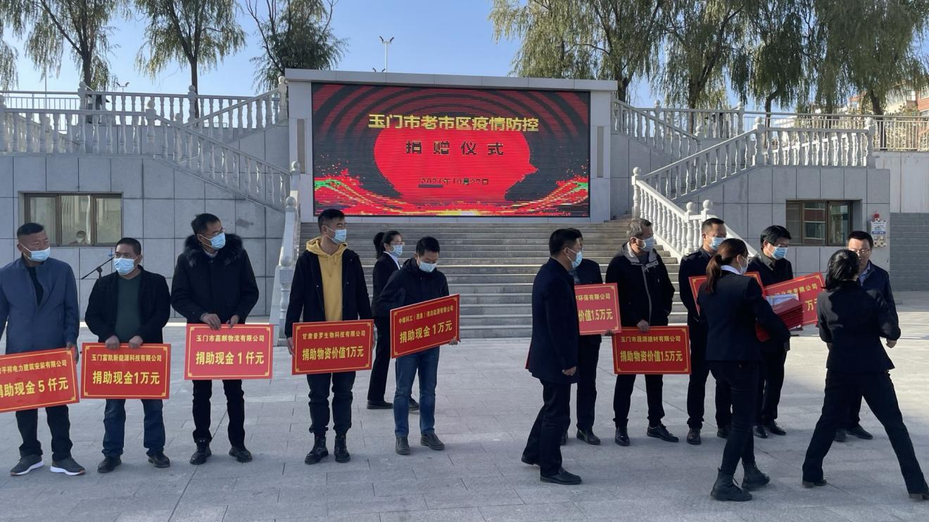 普罗为玉门抗疫再捐赠一万元物资！