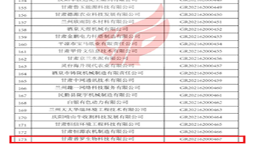 热烈祝贺我公司再次荣获“高新技术企业” 殊荣！