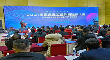 热烈祝贺甘肃普罗生物科技有限公司荣获中国食品工业协会科学技术奖二等奖