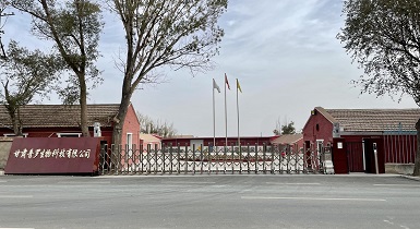 甘肃普罗生物：变废为宝发展绿色产业拓展国际市场