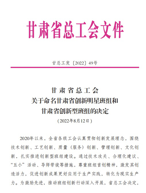 甘肃省创新型班组——甘肃普罗生物科技有限公司“酪蛋白酸钠车间”