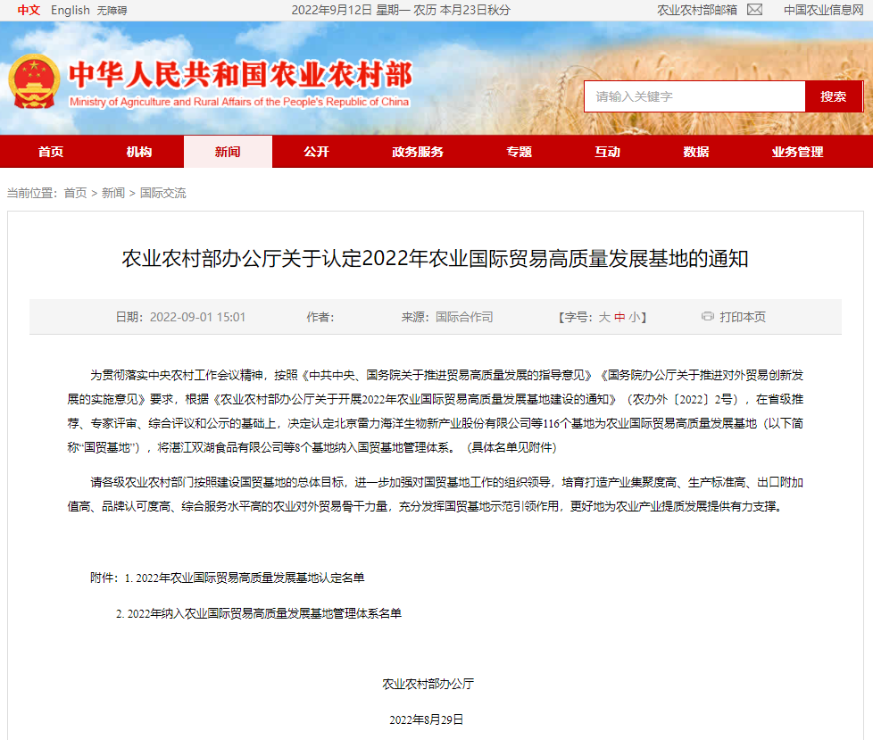 热烈祝贺甘肃普罗生物科技有限公司荣获“农业国际贸易高质量发展基地”称号