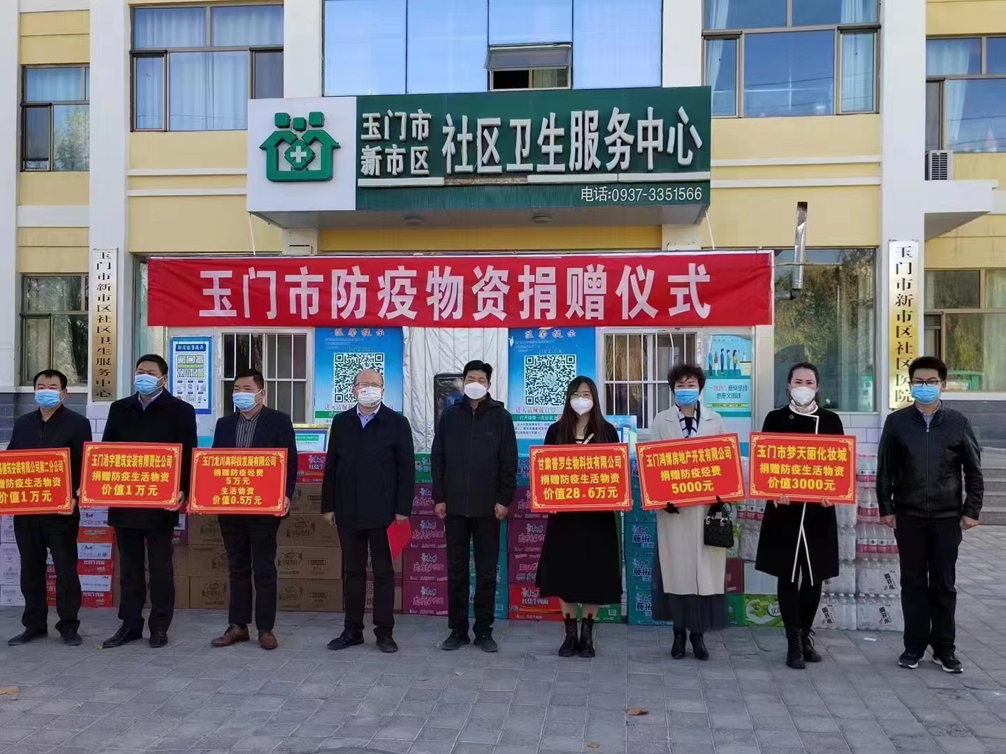 甘肃普罗生物科技有限公司捐赠28.6万元防疫物资，助力玉门市疫情防控