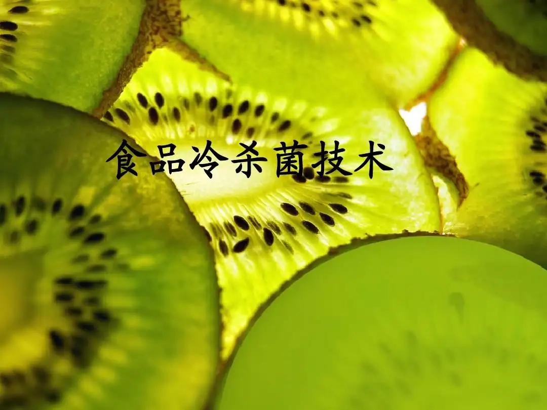 食品杀菌工艺的优缺点对比