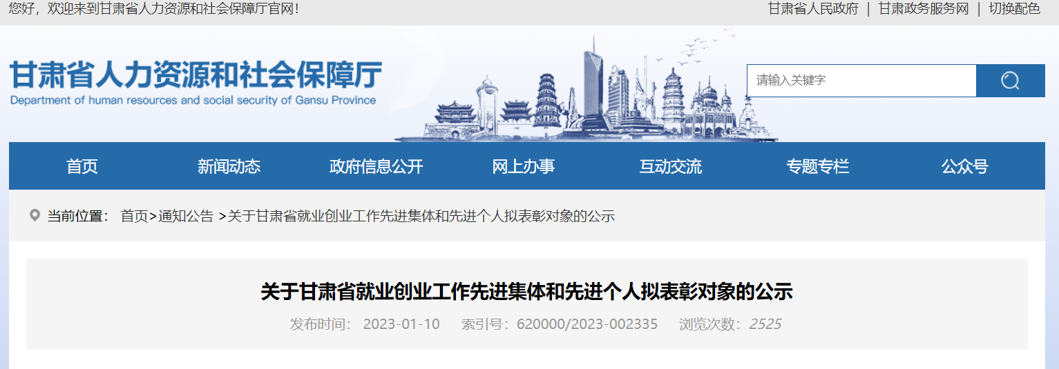 热烈祝贺甘肃普罗生物科技有限公司荣获“甘肃省就业创业工作先进集体”