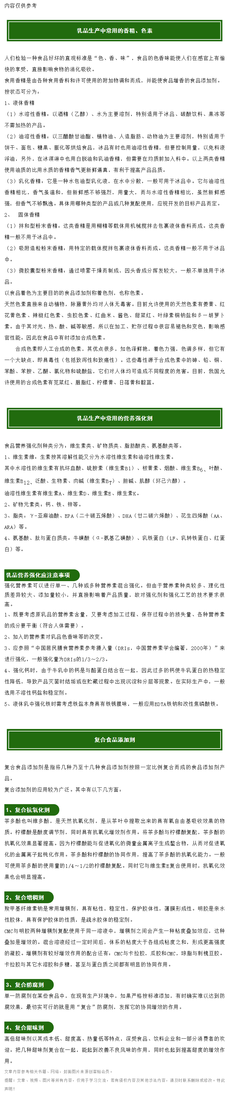 乳制品中常用的那些添加剂和营养强化剂