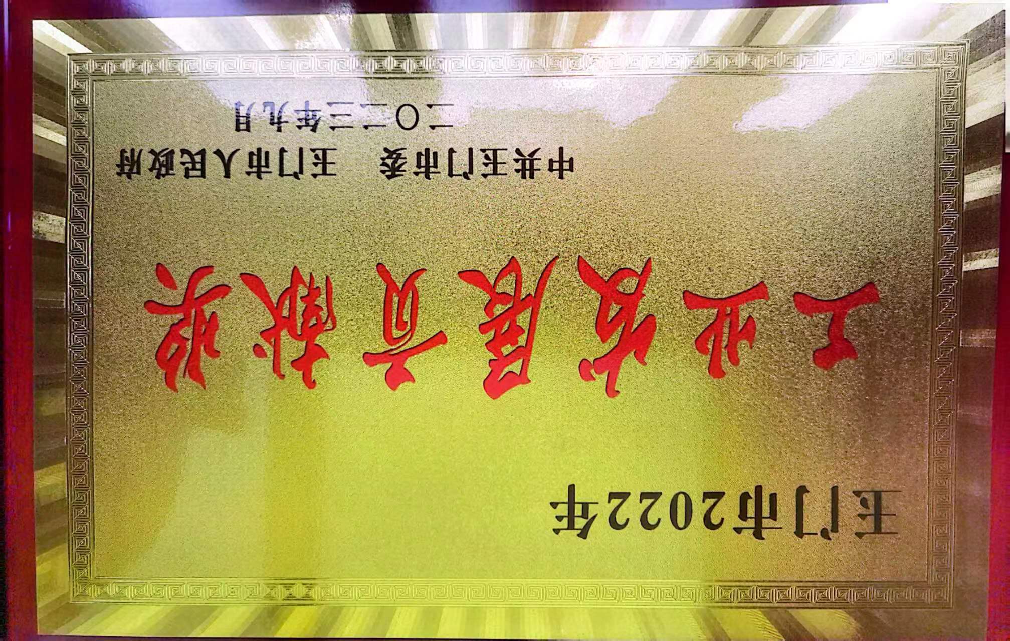 玉门市工业发展贡献奖