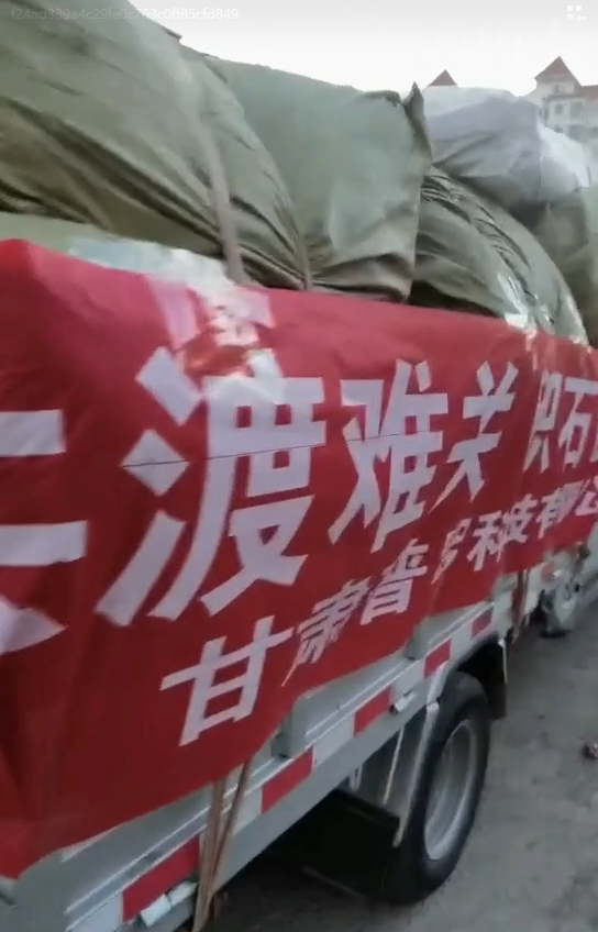 甘肃普罗生物科技有限公司善尽企业社会责任，向灾区捐助物资