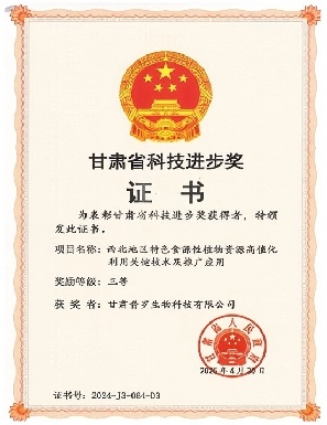 普罗生物斩获甘肃省科技进步奖